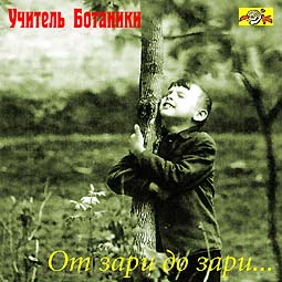 ������� �������� "�� ���� �� ����..." - 1997
